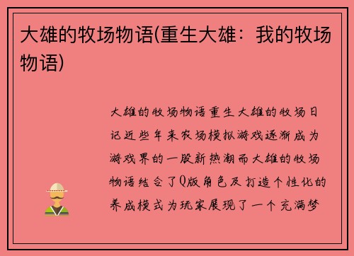 大雄的牧场物语(重生大雄：我的牧场物语)